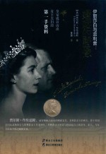 伊丽莎白与菲利普 婚姻的画像