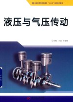 液压与气压传动