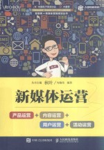 新媒体运营 产品运营+内容运营+用户运营+活动运营