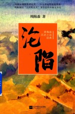 沦陷 周梅森历史小说经典