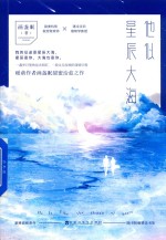 他似星辰大海