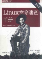 Linux命令速查手册 第3版