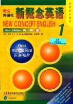 朗文外研社 新概念英语 1 外研社点读书 新版