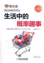 生活中的概率趣事 升级版