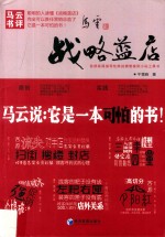 战略蓝店