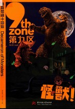 游戏妖怪十日谈