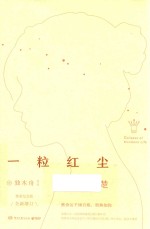一粒红尘 2 乔楚