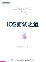 iOS面试之道