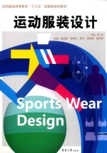 运动服装设计