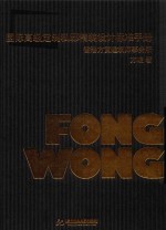 国际高级定制私邸精装设计标准手册
