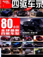 四驱车录 2018