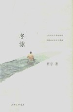 冬泳