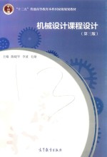 机械设计课程设计 第3版