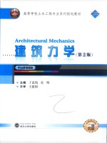 建筑力学 第2版