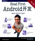 Head First Android开发 第2版
