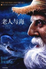 老人与海