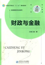 财政与金融