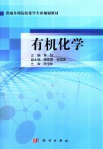 有机化学