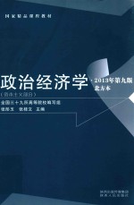 政治经济学 资本主义部分