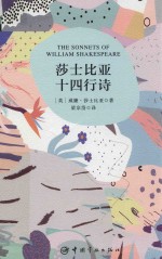 莎士比亚十四行诗 附英文版