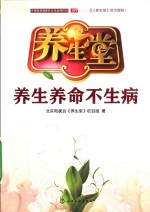 养生堂 养生养命不生病