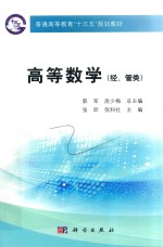 高等数学 经、管类