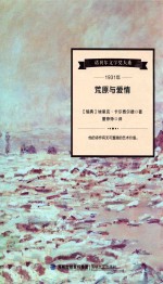 诺贝尔文学奖大系 荒原与爱情