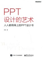 PPT设计的艺术 人人都用得上的PPT设计书 全彩