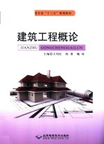 建筑工程概论 双色