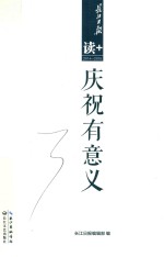 庆祝有意义