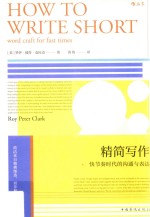 精简写作
