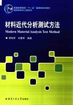 材料近代分析测试方法
