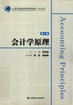 会计学原理 第2版