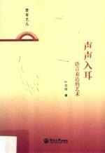声声入耳 语言表达的艺术