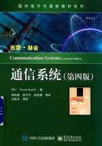 通信系统 第4版