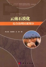 云南石漠化综合治理区域划分
