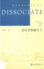 村庄里的陌生人