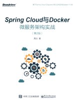 Spring Cloud与Docker微服务架构实战 第2版