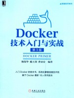 Docker技术入门与实战 第3版
