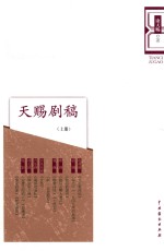 天赐剧稿 上
