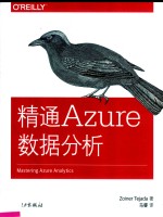 精通Azure数据分析