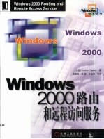 Windows 2000路由和远程访问服务