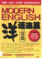 洋话连篇宝典·第1卷