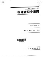 构建虚拟专用网