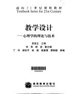 教学设计 心理学的理论与技术