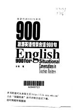 旅游英语情景会话900句