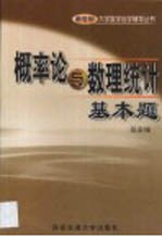 概率论与数理统计基本题