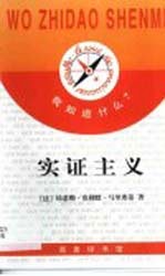 实证主义