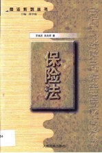 保险法
