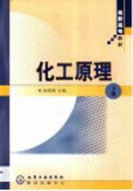 化工原理 下